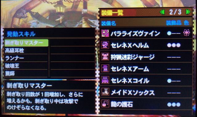 モンハン4g サブタゲクリア 剥ぎ取り に便利な装備紹介 ポリプミン 娯楽に魅せられた蝸牛の書付 モンハン4g サブタゲクリア 剥ぎ取り に便利な装備紹介 ポリプミン 娯楽に魅せられた蝸牛の書付