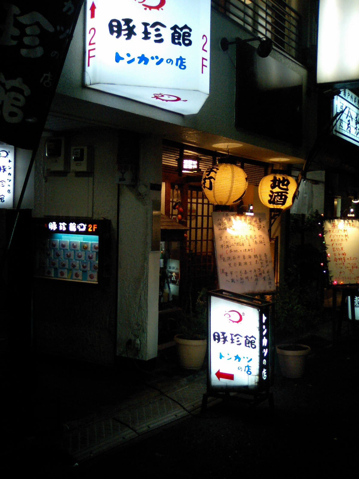 とんかつ定食 豚珍館 新宿郵便局近く 絶対 最強 週食カツ働 関西とんかつ かつ丼食べ歩き