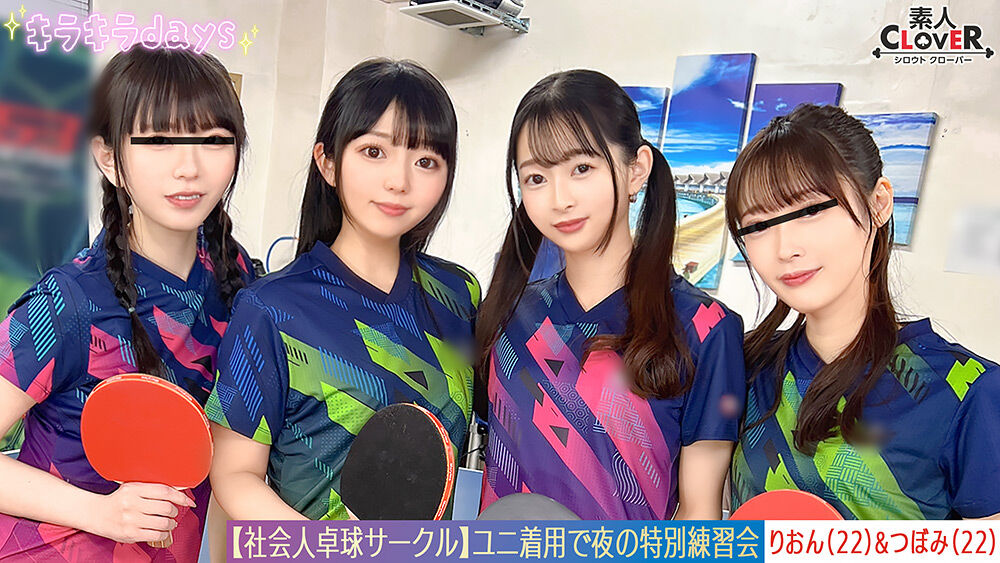 社会人卓球サークル男女8人大乱交。つぼみ＆りおん編