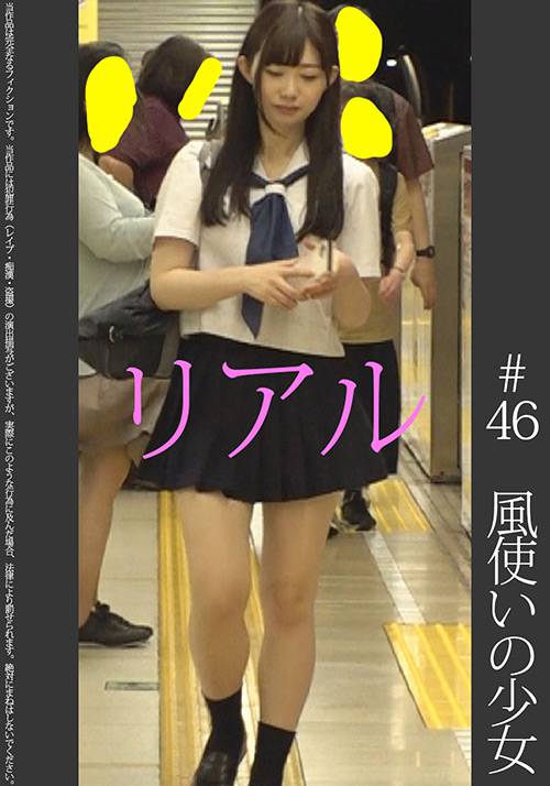 《SSS級》【電車痴漢】【自宅盗撮】【睡眠姦】風使いの女の子 水色P #46