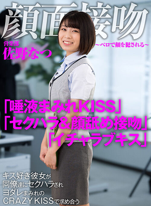 顔面接吻 ～ベロで顔を犯される～ キス好き彼女
