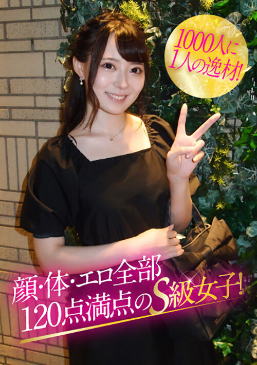 1000人1人の逸材！顔・体・エロ全部120点満点の女子