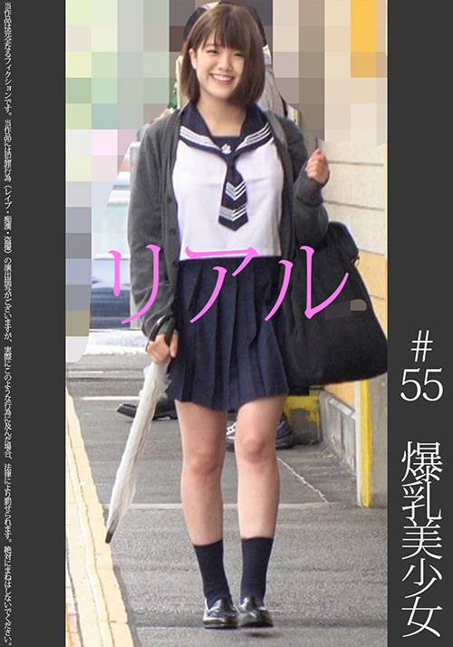 《爆乳》【電車痴漢】【自宅盗撮】【睡眠姦】おっぱい白セーラー 純白P #55
