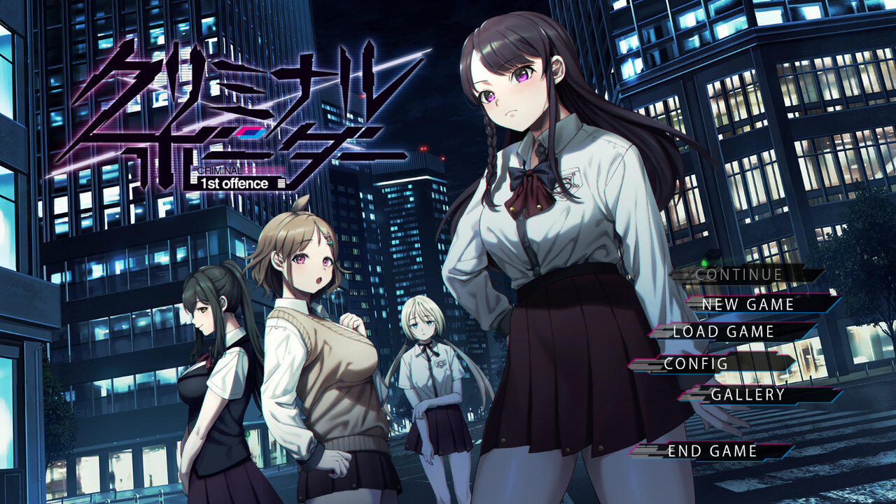 クリミナルボーダー 1st Offence 感想 徒然雑記