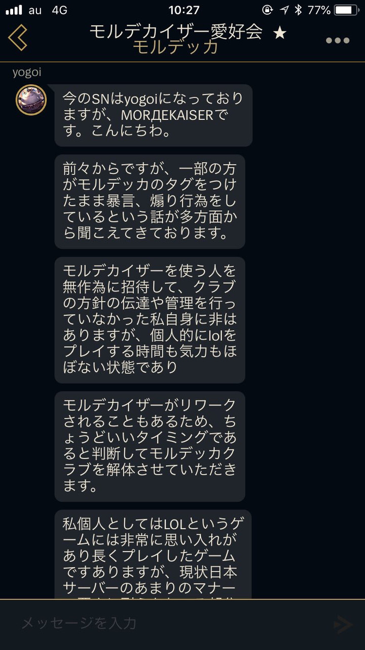 悲報 モルデカイザー愛好会解散 ポロ速報 Lolまとめ