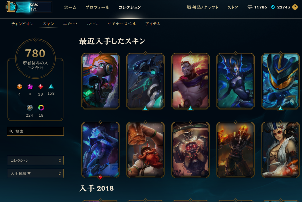 Lol 市販のスキン全てを買い切ったプレイヤー現るｗｗｗｗ ついに市販スキンすべて買いきったぞおおおおおおおおおお ポロ速報 Lolまとめ