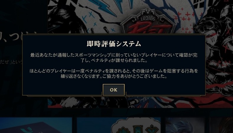 Lol 最近レポートしても全然ペナ報告来ないんだけど ポロ速報 Lolまとめ