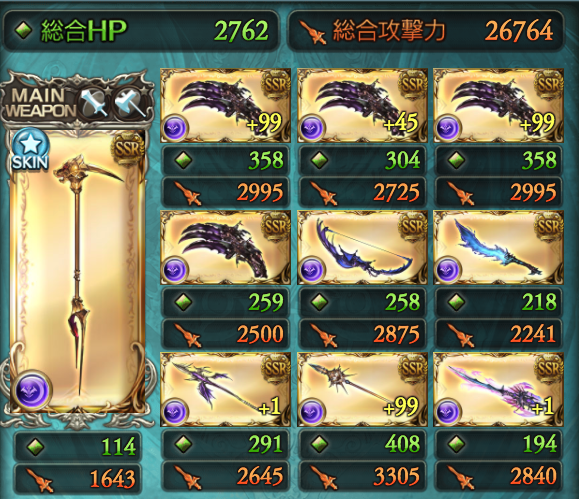 装備編成 推定無職のグラブル日誌