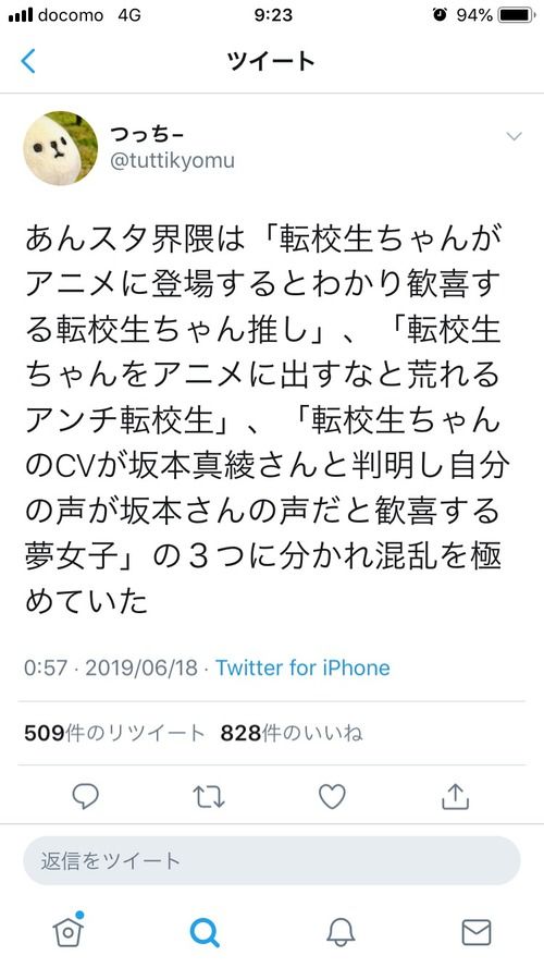 悲報 坂本真綾さん 炎上 憂鬱速報