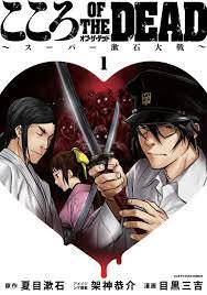 夏目漱石の こころ とかいう小説 憂鬱速報