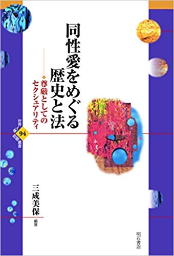 同性愛_