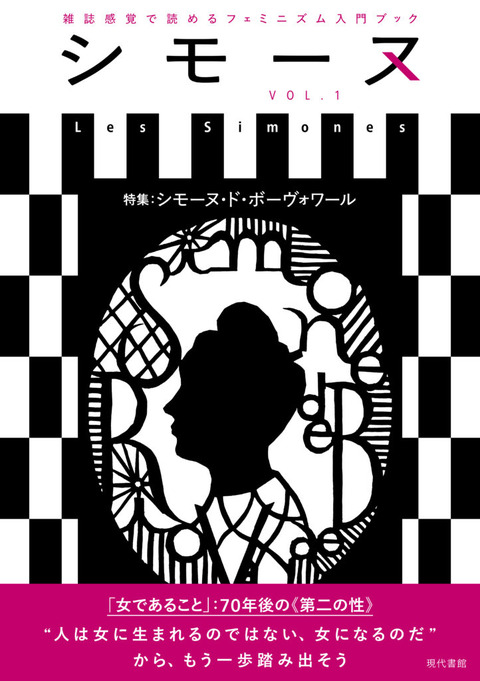 シモーヌ書影-722x1024