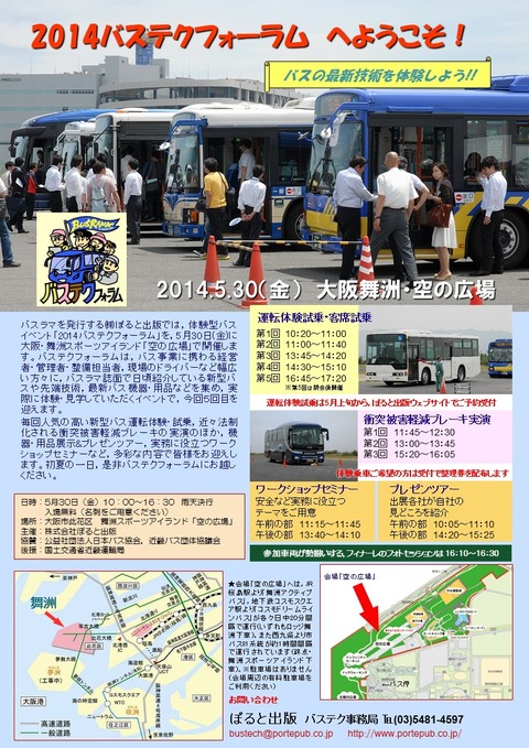2014バステクチラシ第二版