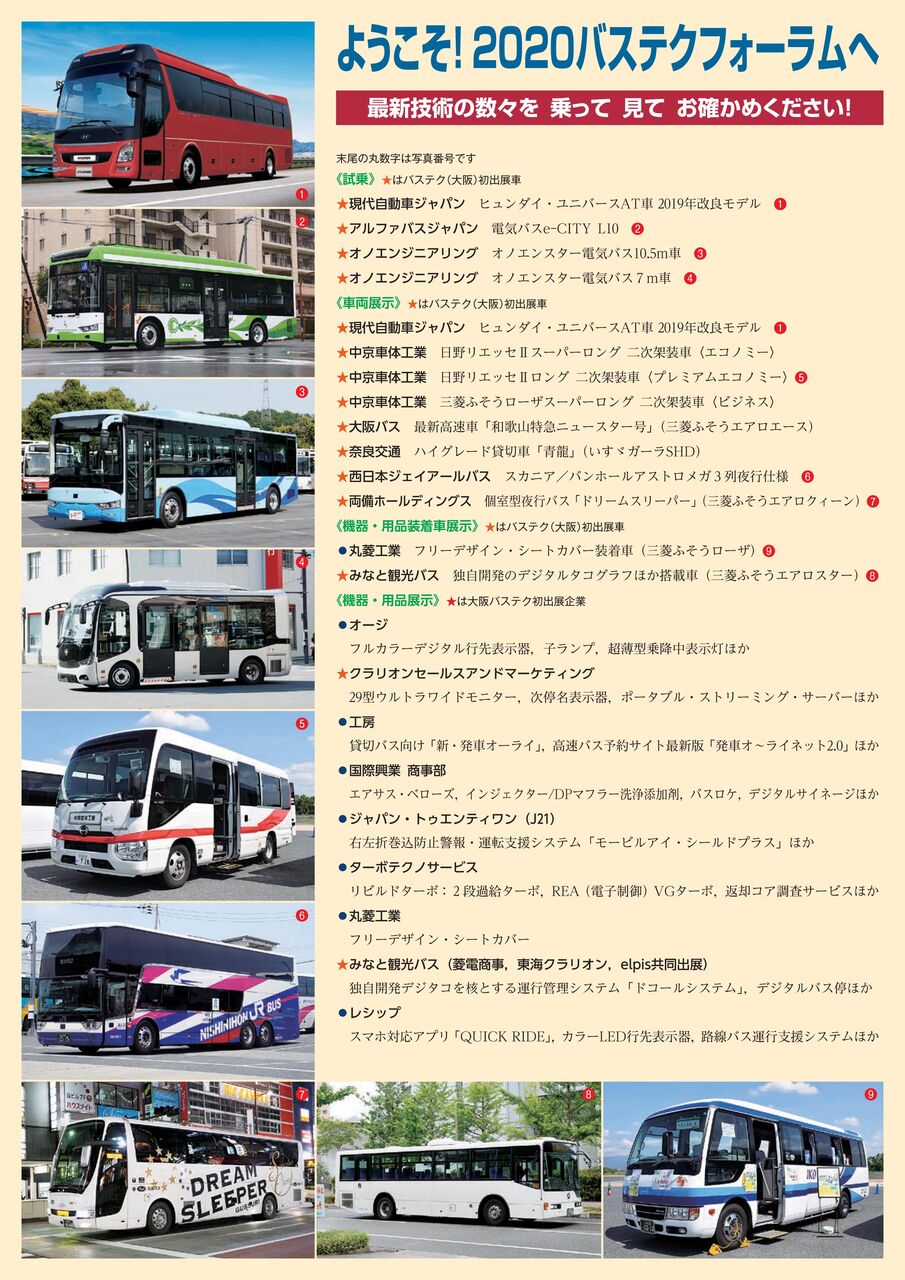 バステクフォーラム ぽると出版編集部ブログ