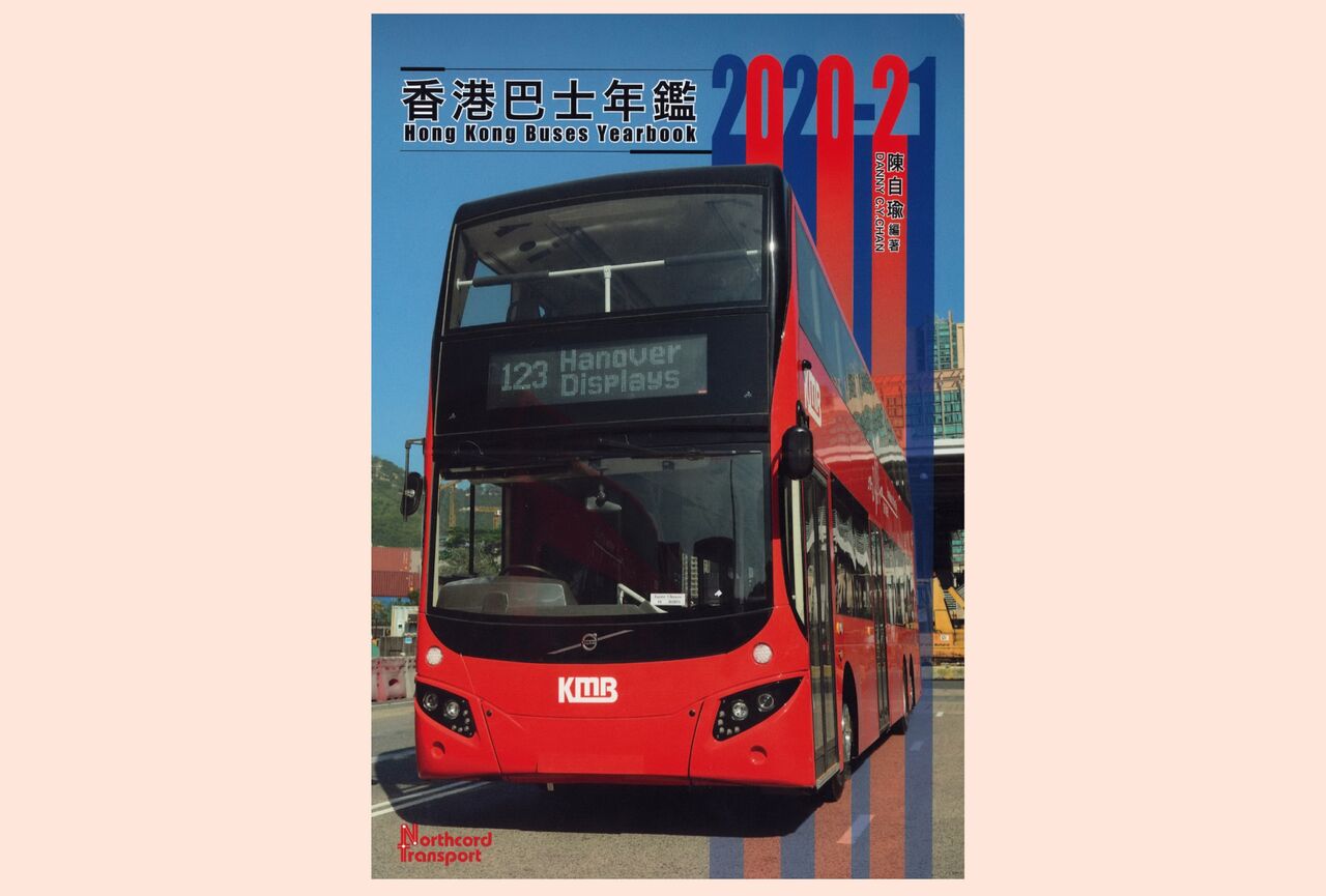 香港巴士年鑑2020-21 発刊! (10月31日更新) : ぽると出版編集部ブログ