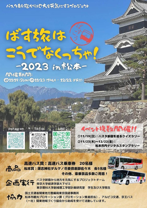 shinjuku_bt_2023_event_flyer