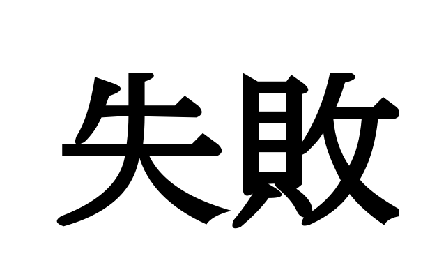 名称未設定