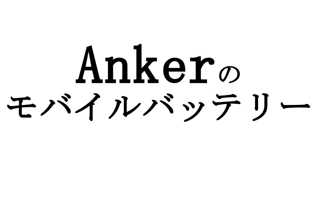 名称未設定