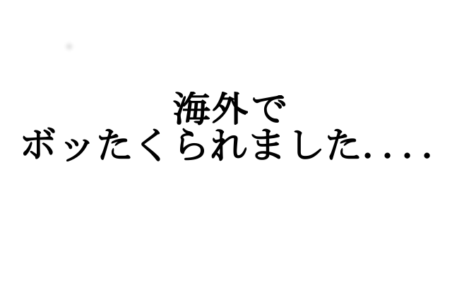 名称未設定