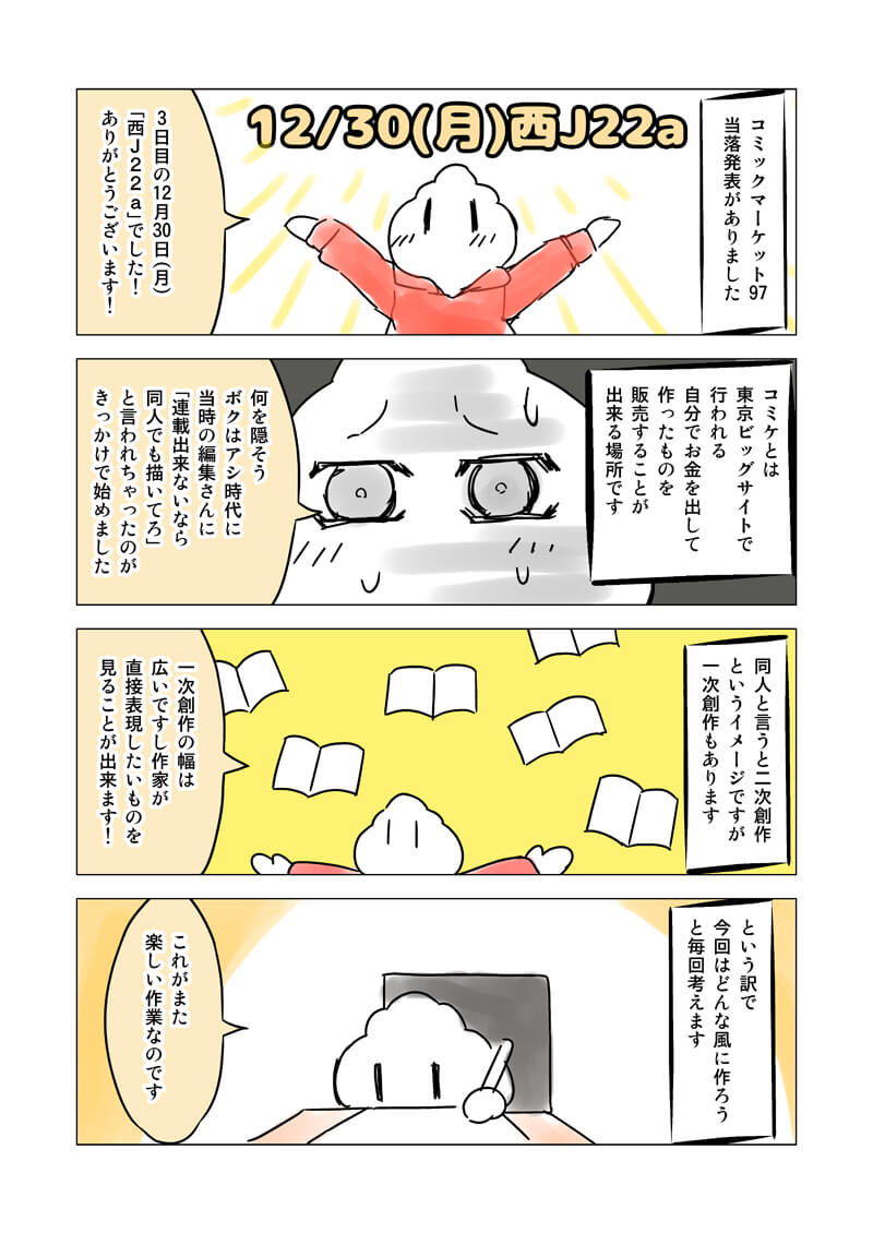 コミケ当落とおすすめの印刷所 個人誌のすゝめ 漫画描きポルリンの 本音 ぽろりん喫茶