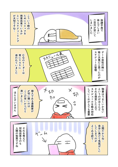 ブログ用マンガ0020006