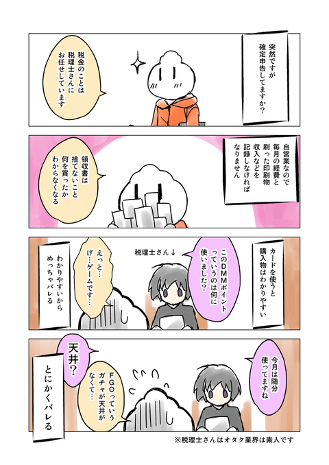ブログ用マンガ0008