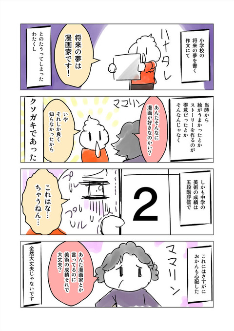 ブログ用マンガ0024