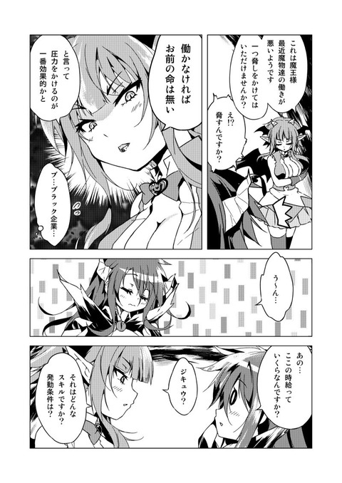 異世界魔王のビジネスライフ0013
