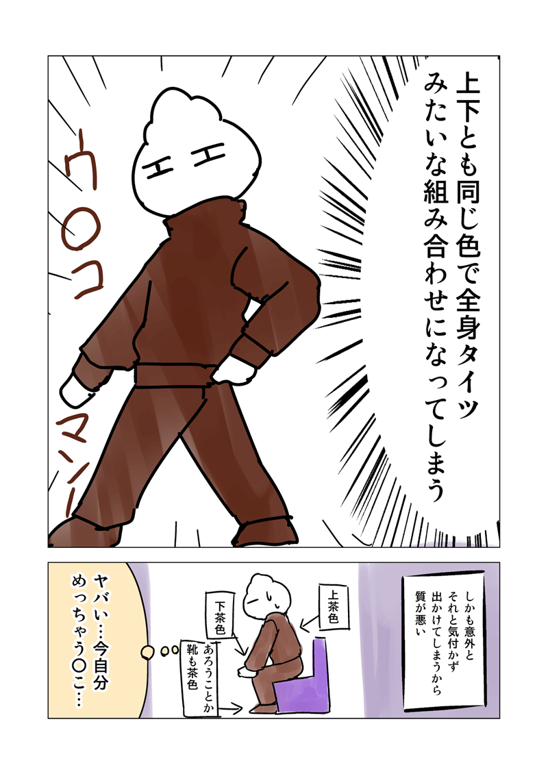 服を買う時に間違えるとう こマンになってしまう話 漫画描きポルリンの 本音 ぽろりん喫茶