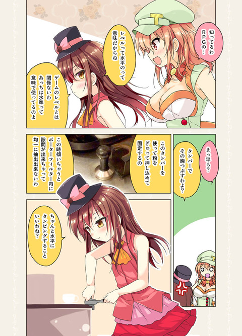 カフェちゃんとブレークタイムGsコミック008_0004