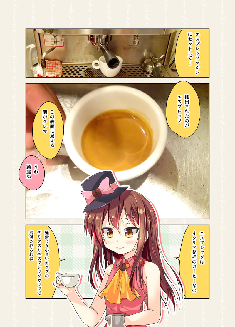 エスプレッソの淹れ方と小さいカップのお話 漫画描きポルリンの 本音 ぽろりん喫茶 エスプレッソの淹れ方と小さいカップのお話 漫画描きポルリンの 本音 ぽろりん喫茶
