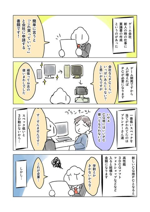 ブログ用マンガ0038