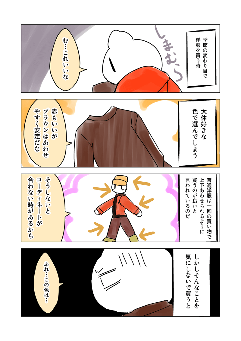 服を買う時に間違えるとう こマンになってしまう話 漫画描きポルリンの 本音 ぽろりん喫茶