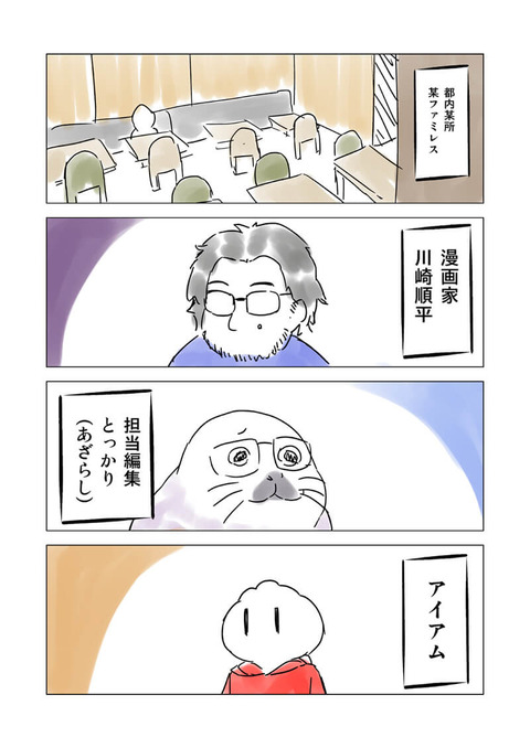 初めてのインタビューブログもうすぐ単行本発売の漫画家川崎順平先生編 前編 漫画描きポルリンの 本音 ぽろりん喫茶