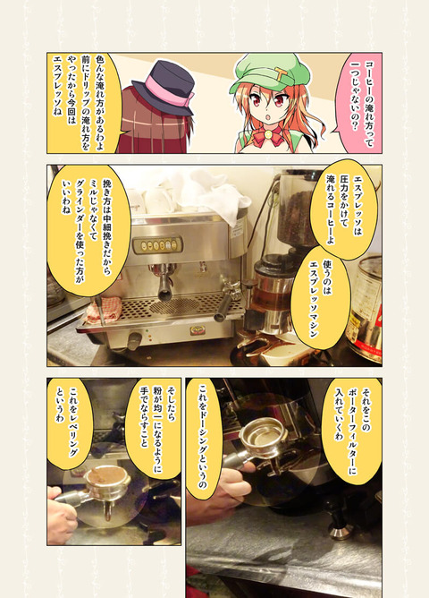 カフェちゃんとブレークタイムGsコミック008_0003
