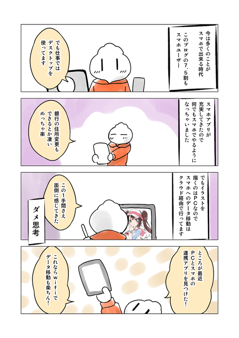 ブログ用マンガ0006