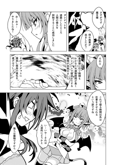 異世界魔王のビジネスライフ002_0005
