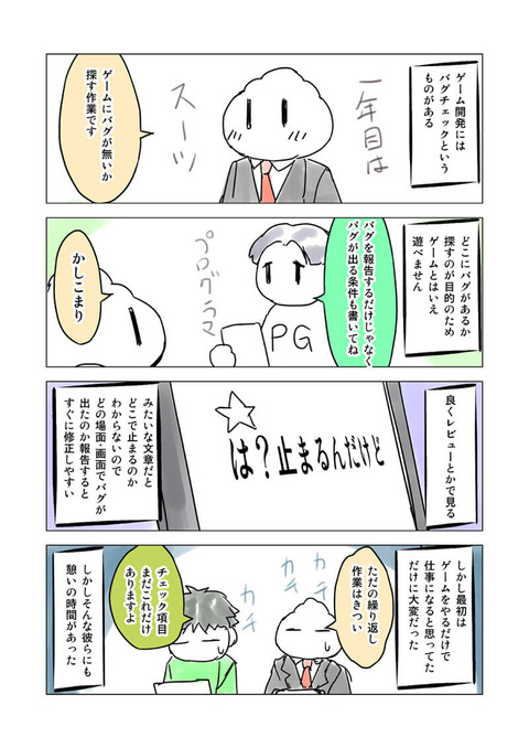 ブログ用マンガ0026