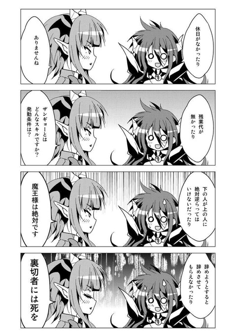 異世界魔王のビジネスライフ002_0007