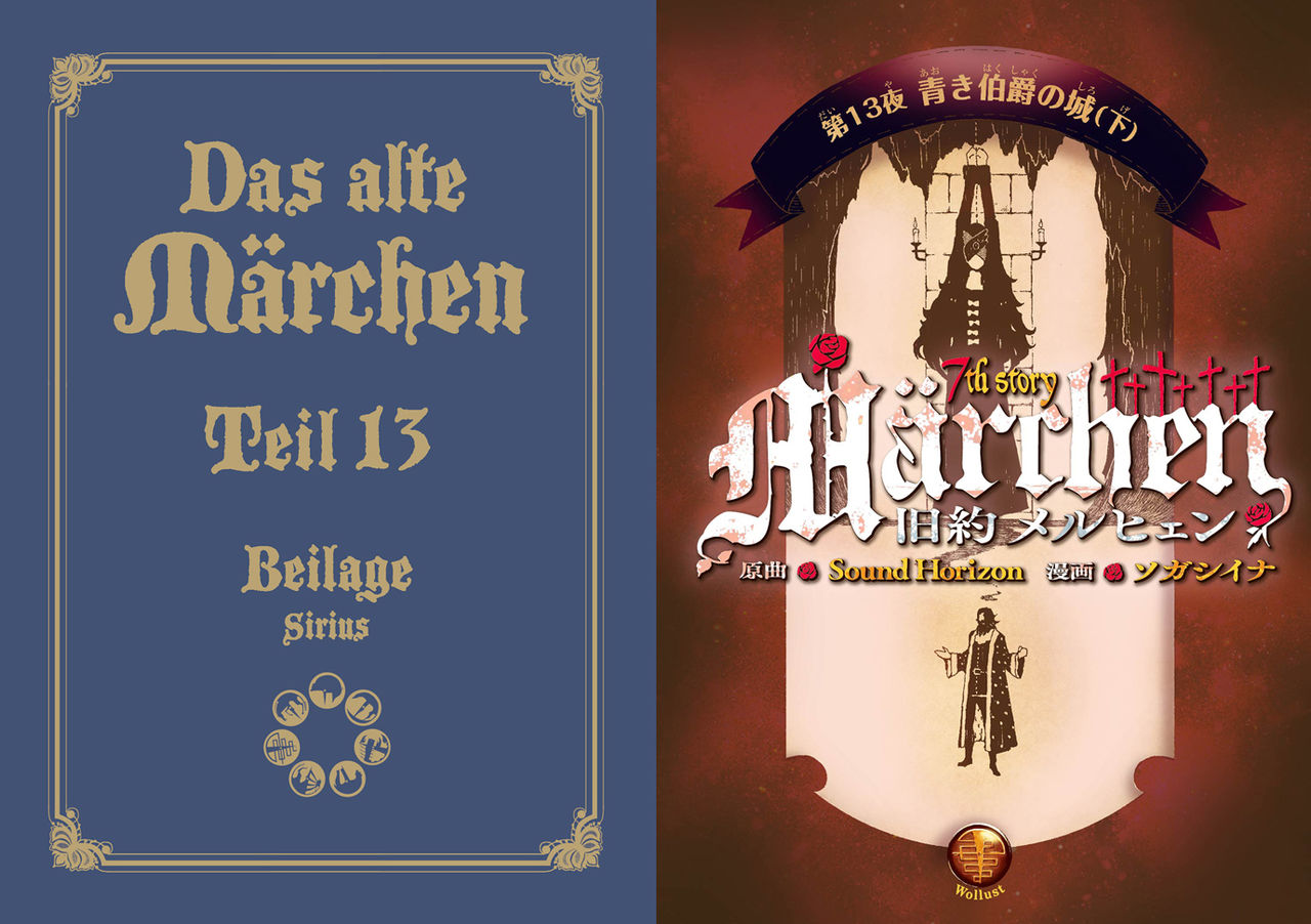 Sound Horizon 旧約marchen 第13話小冊子掲載 ひつじの日記 Sound Horizon 旧約marchen 第13話小冊子掲載 ひつじの日記