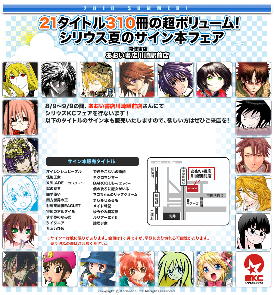 あおい書店川崎駅前店にてnecromancerサイン本発売 ひつじの日記 あおい書店川崎駅前店にてnecromancerサイン本発売 ひつじの日記