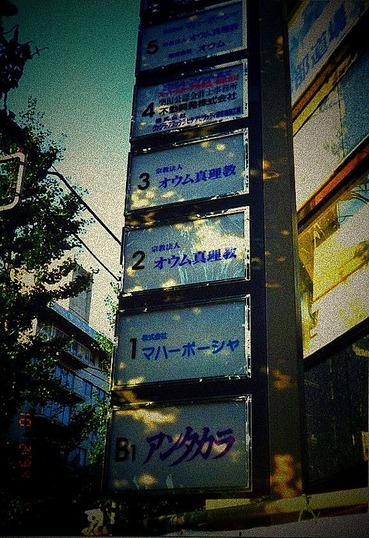 tiltshift_ÆîÀÄ»³¥Ó¥ë¤Î´ÇÈÄ¡¡d¡¡1994 10¡¡¡¡wikipedia