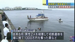 横浜港バラバラ殺人事件 2009年 Let It Bleed 横浜港バラバラ殺人事件 2009年 Let It Bleed