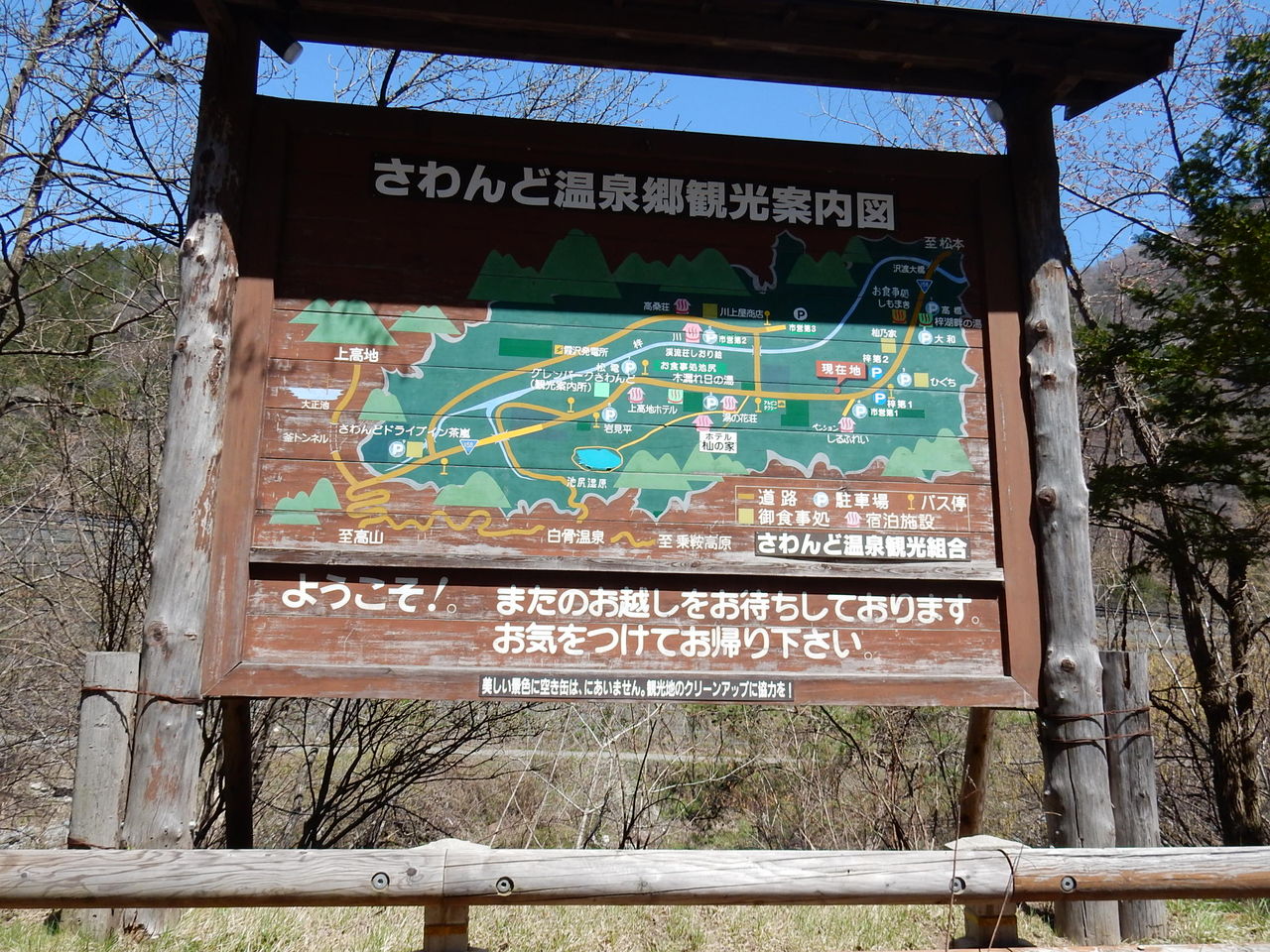 松本市 さわんど温泉 上高地ホテル 山神のブログ4 完 松本市 さわんど温泉 上高地ホテル 山神のブログ4 完