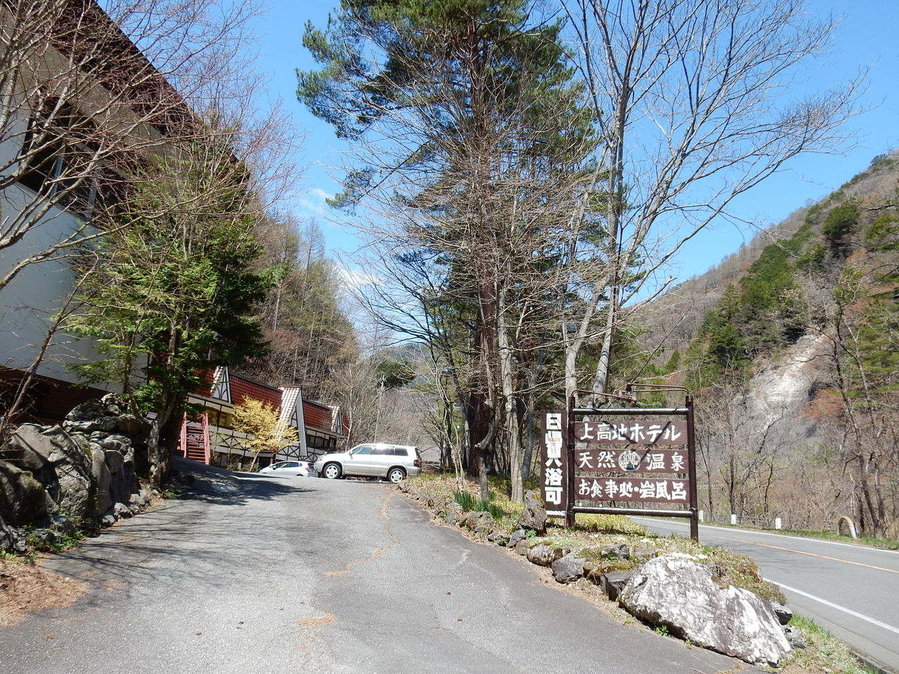 松本市 さわんど温泉 上高地ホテル 山神のブログ４ 完