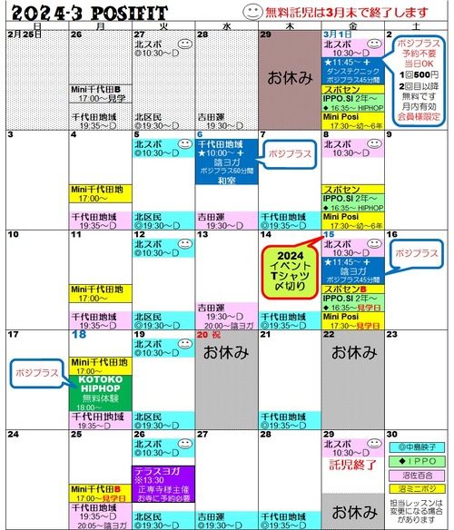 2024-3スケジュール訂正