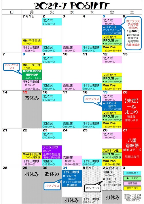 2024-7スケジュール連絡網