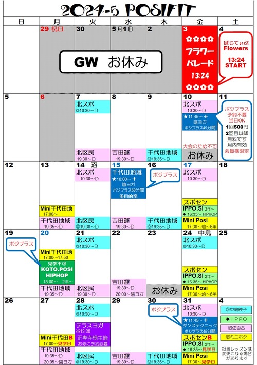 2024-5スケジュール更新