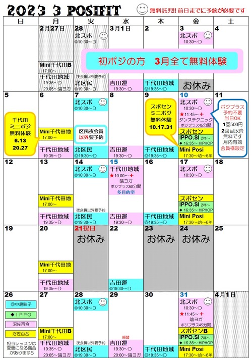 2023-3スケジュールblog更新