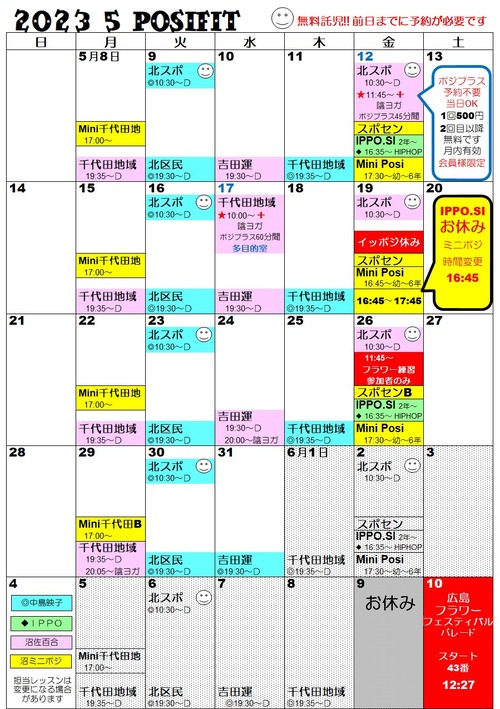 2023-5スケblog (1)